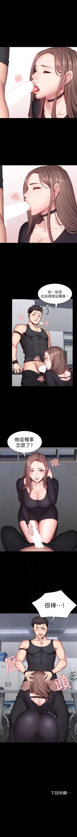 Page 115 of 健身教練 1-70 官方中文（連載中）