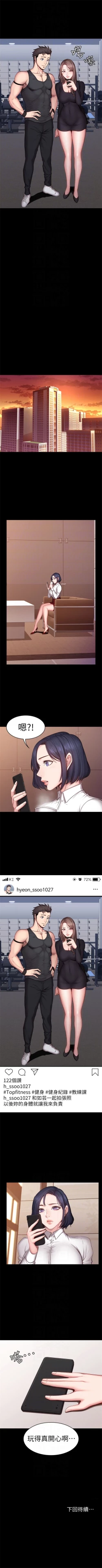 Page 122 of 健身教練 1-70 官方中文（連載中）