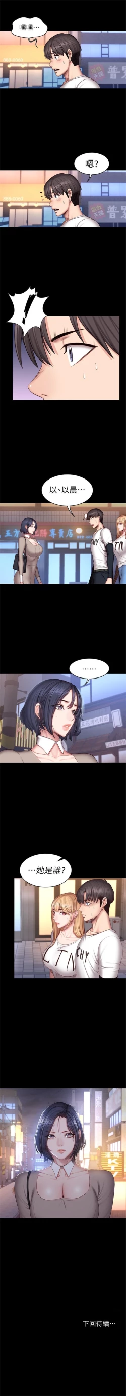 Page 248 of 健身教練 1-70 官方中文（連載中）