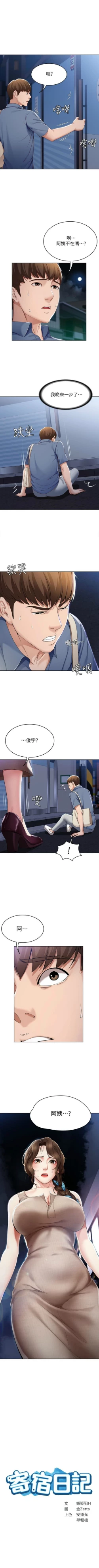 Page 178 of 寄宿日記 1-24 官方中文（連載中）