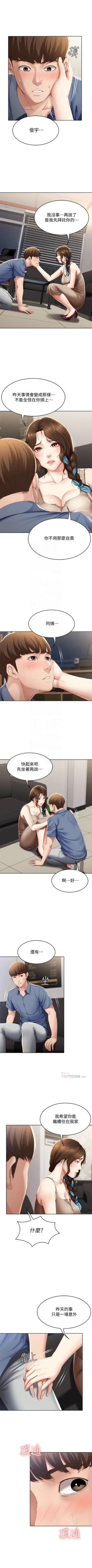 Page 180 of 寄宿日記 1-24 官方中文（連載中）