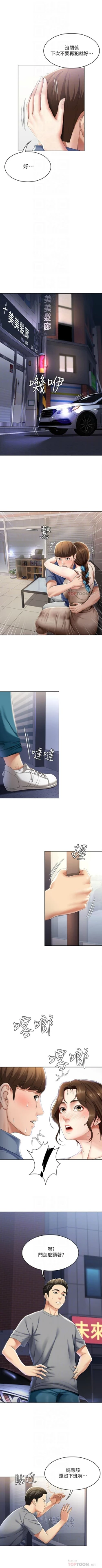 Page 183 of 寄宿日記 1-24 官方中文（連載中）