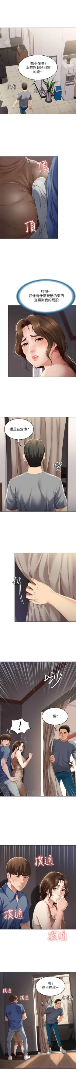 Page 185 of 寄宿日記 1-24 官方中文（連載中）