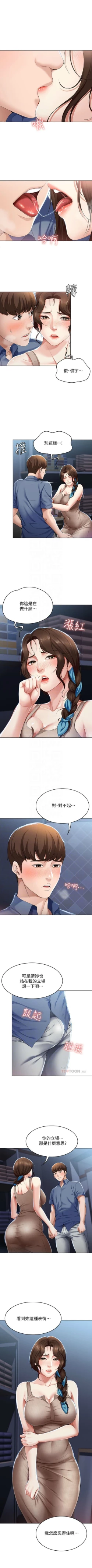 Page 189 of 寄宿日記 1-24 官方中文（連載中）