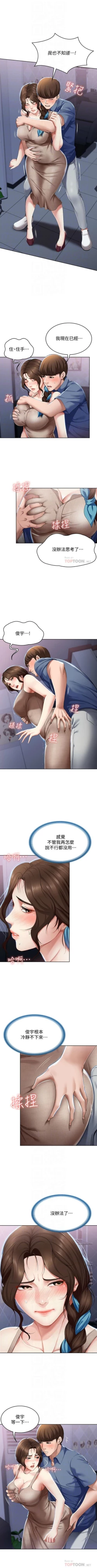 Page 192 of 寄宿日記 1-24 官方中文（連載中）