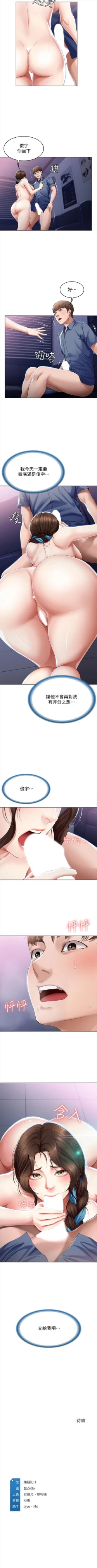 Page 198 of 寄宿日記 1-24 官方中文（連載中）