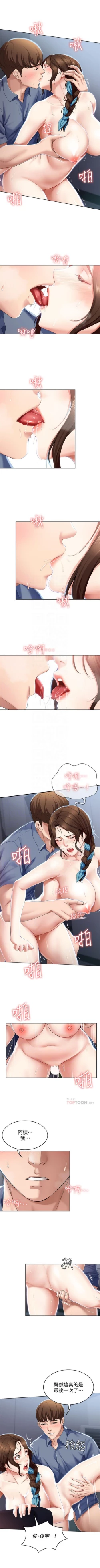 Page 223 of 寄宿日記 1-24 官方中文（連載中）