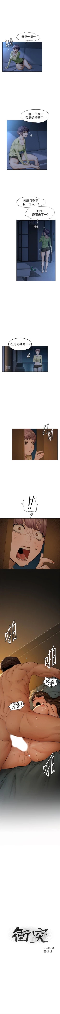 Page 710 of 衝突 1-116 官方中文（連載中）