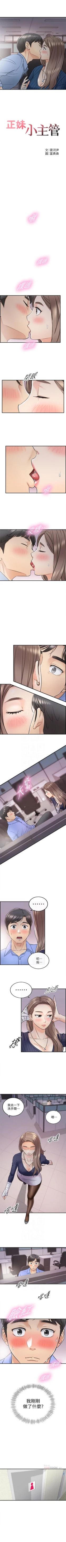 Page 135 of 正妹小主管 1-68 官方中文（連載中）