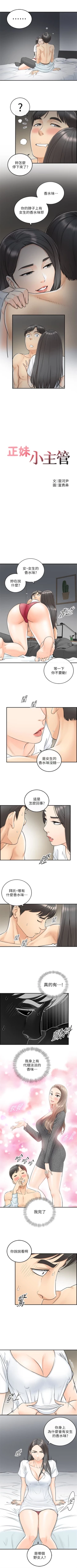 Page 36 of 正妹小主管 1-68 官方中文（連載中）