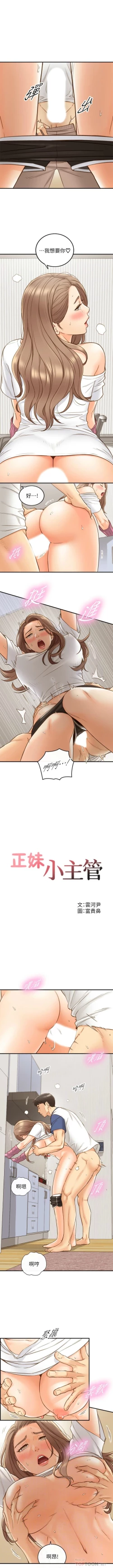 Page 384 of 正妹小主管 1-68 官方中文（連載中）