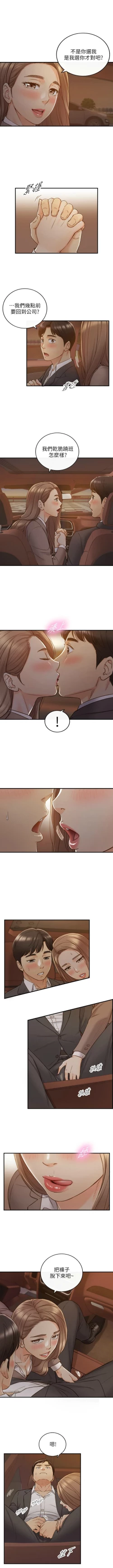 Page 398 of 正妹小主管 1-68 官方中文（連載中）