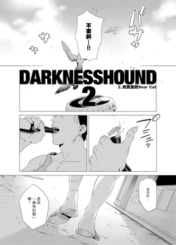 Page 69 of DARKNESS HOUND | 黑暗猎犬 01-02