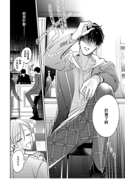 Page 8 of Ochikobore Alpha to Elite Omega | 问题α与精英Ω Ch. 1