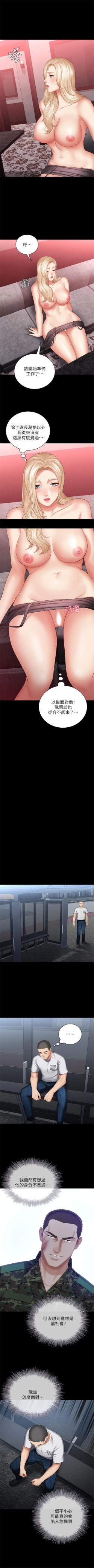 Page 251 of 妹妹的義務 1-50 官方中文（連載中）