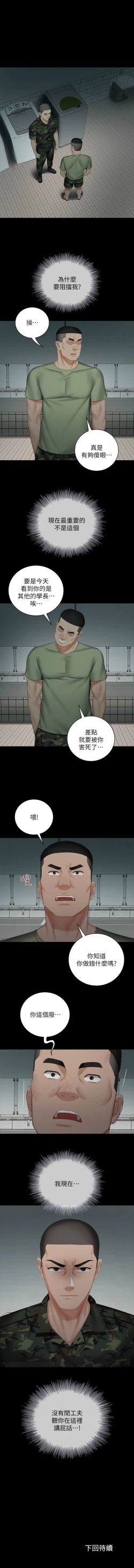 Page 342 of 妹妹的義務 1-50 官方中文（連載中）