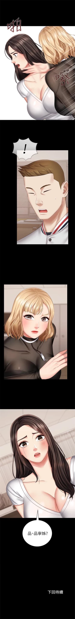 Page 359 of 妹妹的義務 1-50 官方中文（連載中）