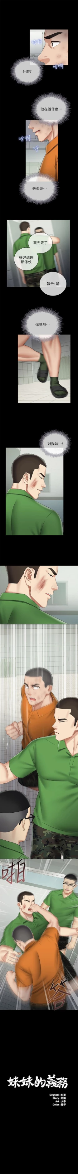 Page 368 of 妹妹的義務 1-50 官方中文（連載中）