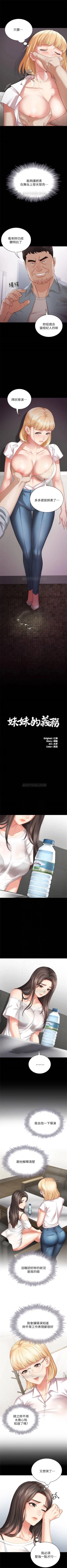 Page 45 of 妹妹的義務 1-50 官方中文（連載中）