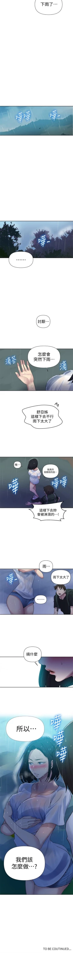 Page 521 of 秘密教學  1-69 官方中文（連載中）