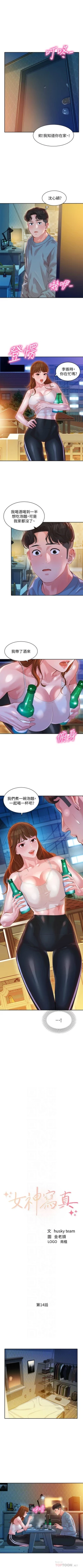 Page 111 of 女神寫真 1-21 官方中文（連載中）