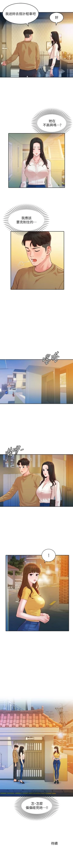 Page 138 of 女神寫真 1-21 官方中文（連載中）