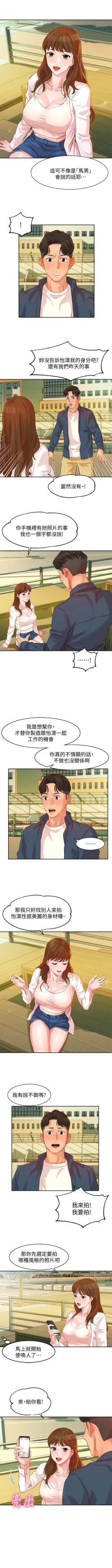 Page 39 of 女神寫真 1-21 官方中文（連載中）