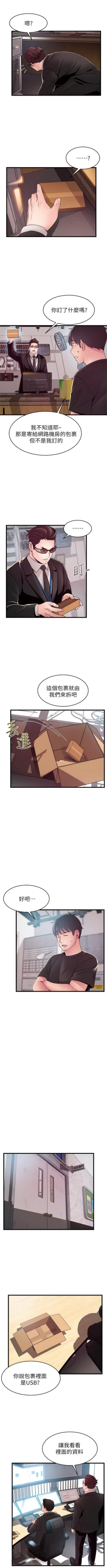 Page 573 of 弱點 1-107 官方中文（連載中）