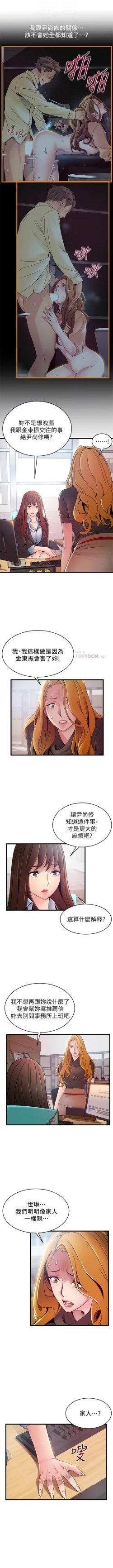 Page 588 of 弱點 1-107 官方中文（連載中）