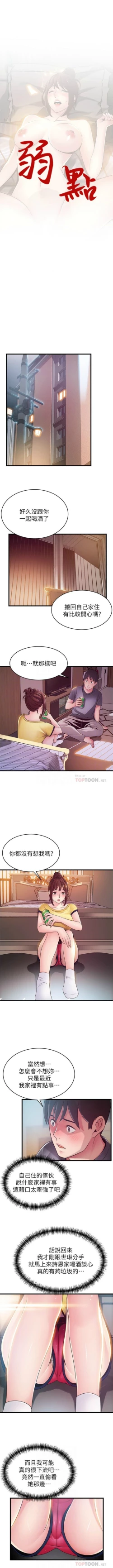 Page 606 of 弱點 1-107 官方中文（連載中）