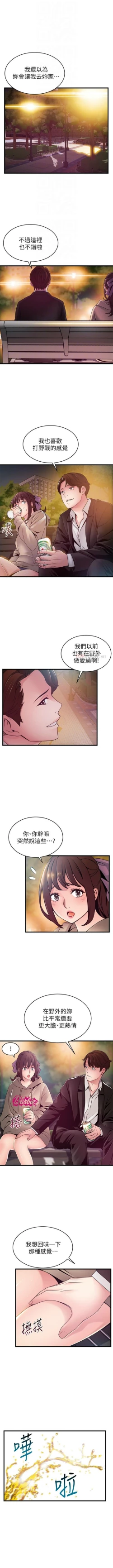 Page 670 of 弱點 1-107 官方中文（連載中）