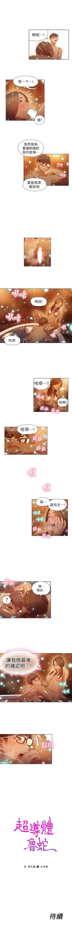 Page 174 of 超導體魯蛇 1-56 官方中文（連載中）