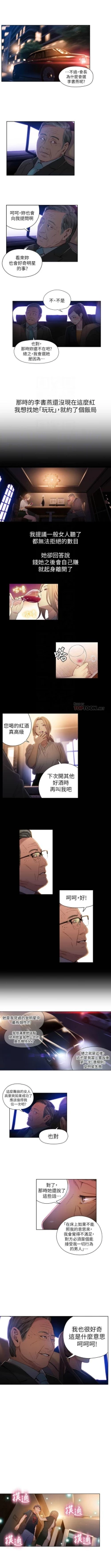 Page 185 of 超導體魯蛇 1-56 官方中文（連載中）