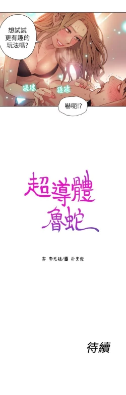 Page 192 of 超導體魯蛇 1-56 官方中文（連載中）