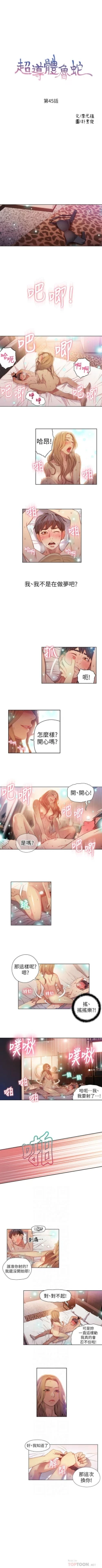 Page 193 of 超導體魯蛇 1-56 官方中文（連載中）