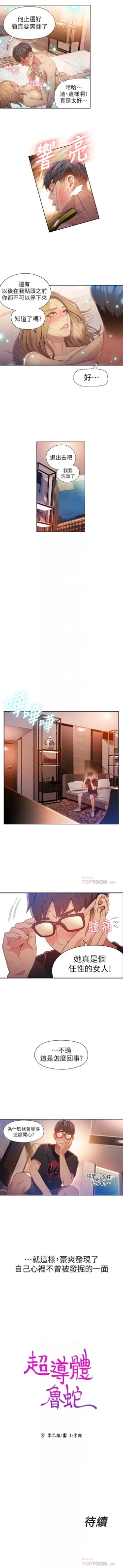 Page 196 of 超導體魯蛇 1-56 官方中文（連載中）