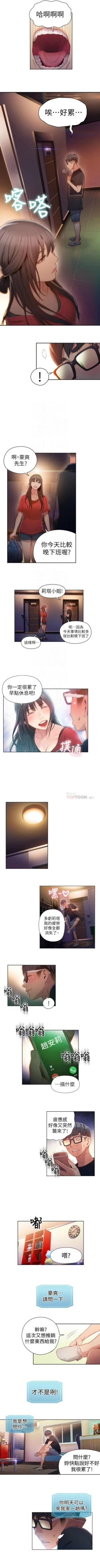 Page 201 of 超導體魯蛇 1-56 官方中文（連載中）