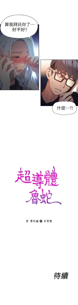 Page 202 of 超導體魯蛇 1-56 官方中文（連載中）