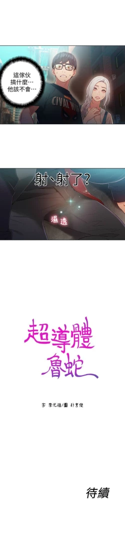 Page 208 of 超導體魯蛇 1-56 官方中文（連載中）