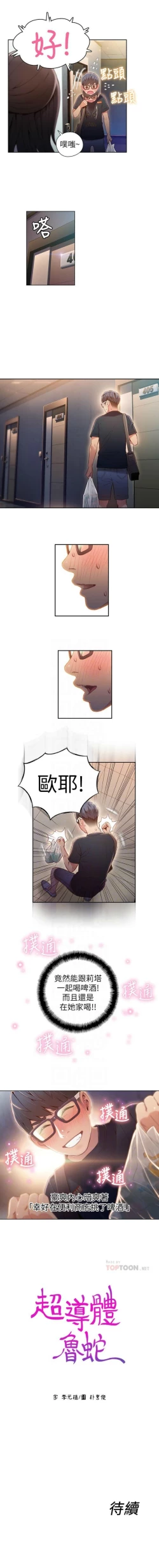 Page 224 of 超導體魯蛇 1-56 官方中文（連載中）