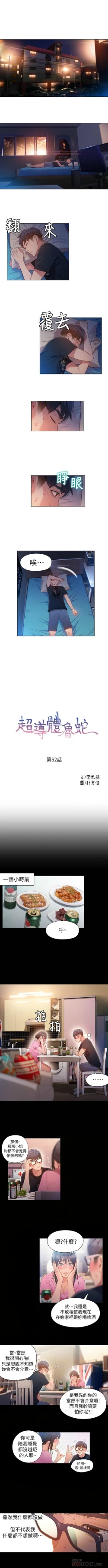 Page 231 of 超導體魯蛇 1-56 官方中文（連載中）