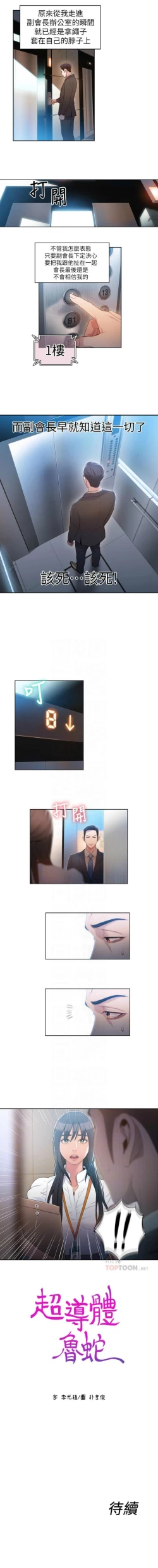 Page 241 of 超導體魯蛇 1-56 官方中文（連載中）