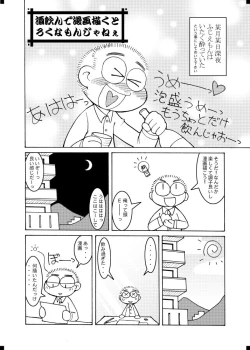 Page 12 of Fuziemon - お蔵だし・番外編