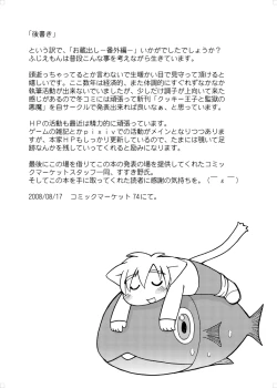 Page 18 of Fuziemon - お蔵だし・番外編