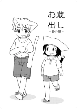 Page 1 of Fuziemon - お蔵だし・番外編