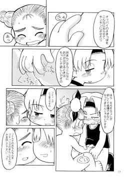 Page 14 of Fuziemon - THERE'S SOMETHING ABOUT TORTE!