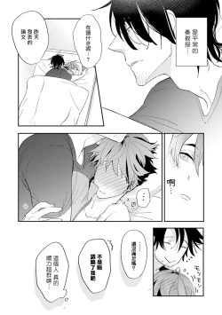 Page 109 of Sensei to Joshu no Renai Do Sukutei! | 教授与助手的恋爱度测定！ 1-5