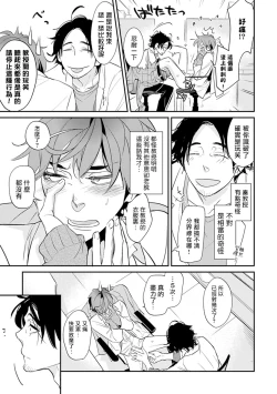 Page 23 of Sensei to Joshu no Renai Do Sukutei! | 教授与助手的恋爱度测定！ 1-5