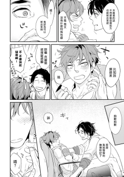 Page 24 of Sensei to Joshu no Renai Do Sukutei! | 教授与助手的恋爱度测定！ 1-5