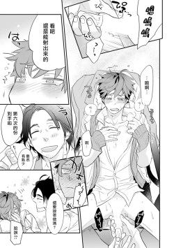 Page 29 of Sensei to Joshu no Renai Do Sukutei! | 教授与助手的恋爱度测定！ 1-5